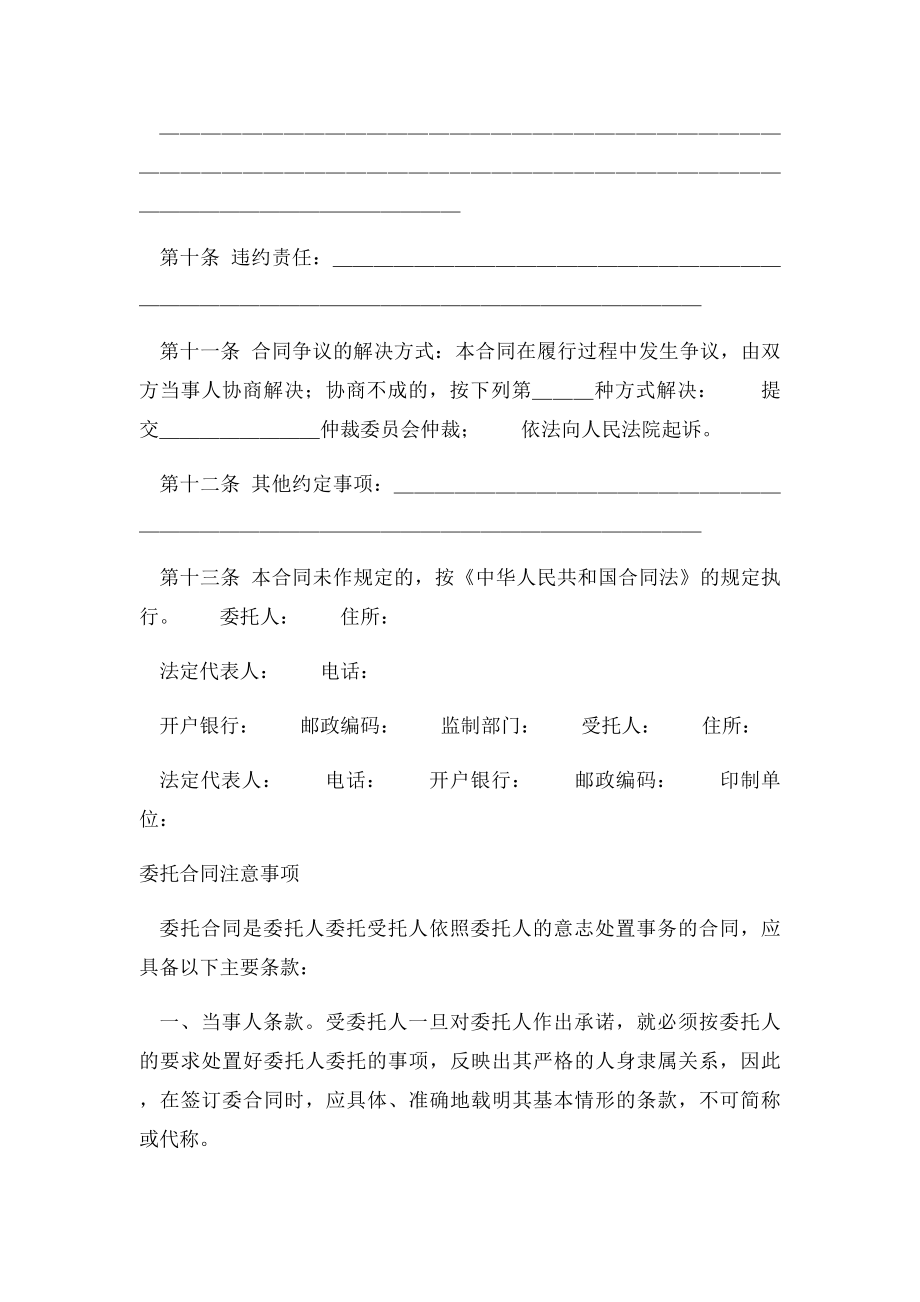 委托合同范本(1).docx_第2页