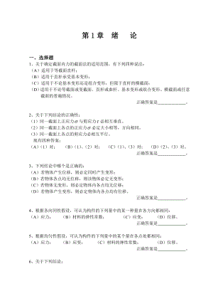 材料力学思考题.doc