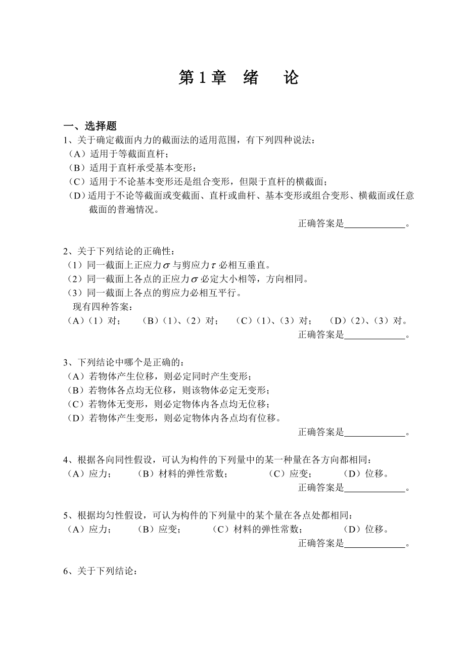 材料力学思考题.doc_第1页