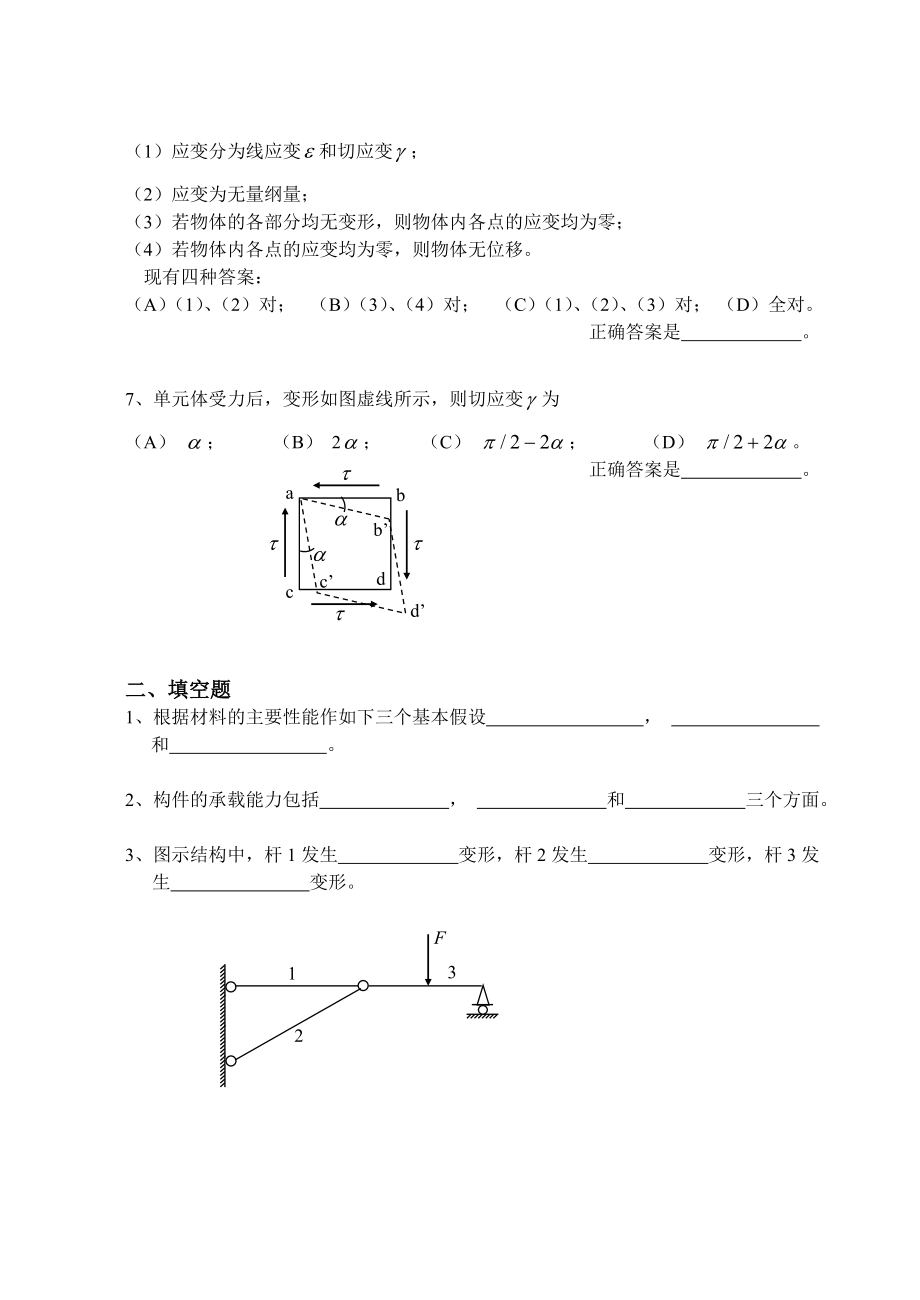 材料力学思考题.doc_第2页