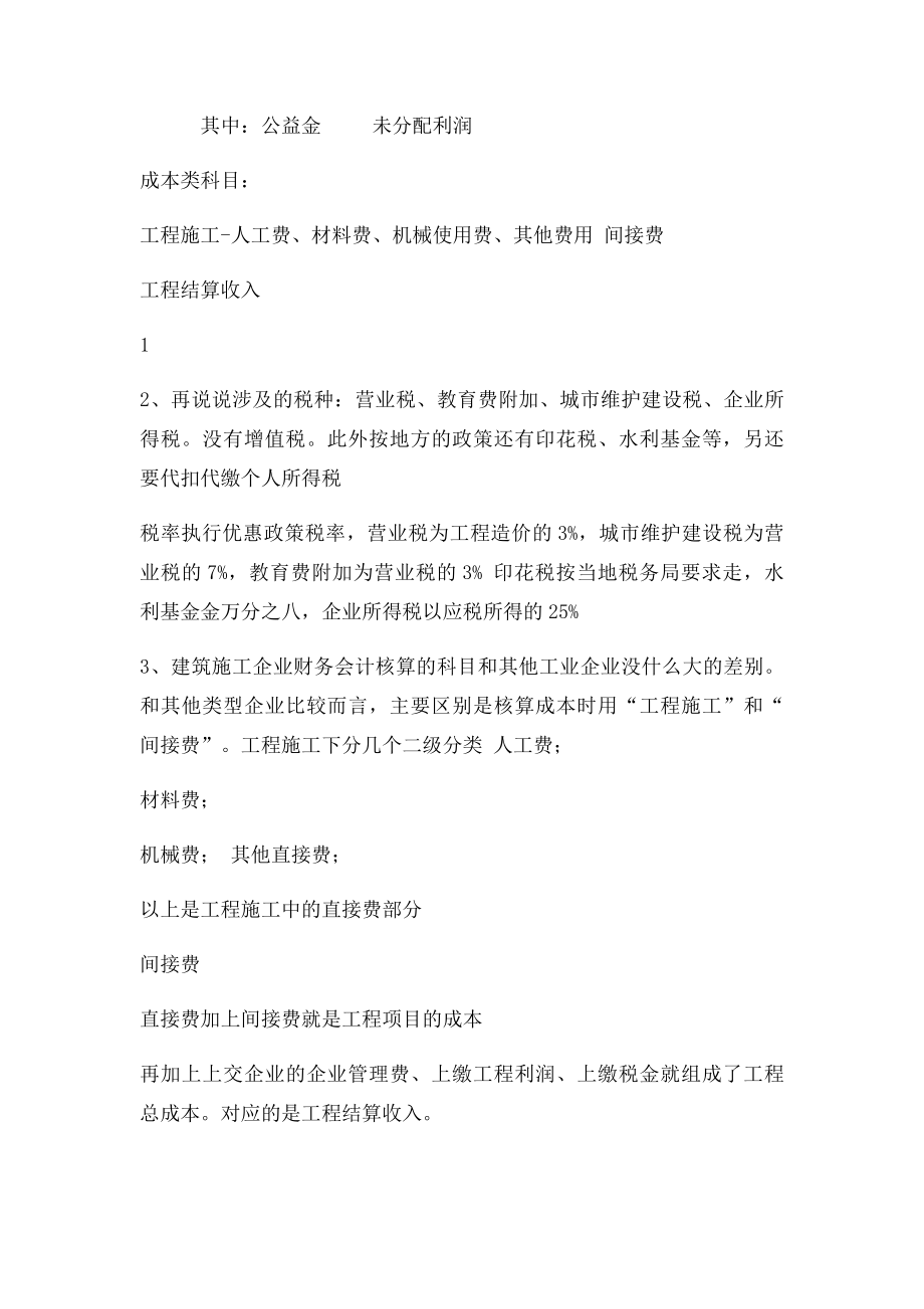 工程施工企业会计科目(1).docx_第2页