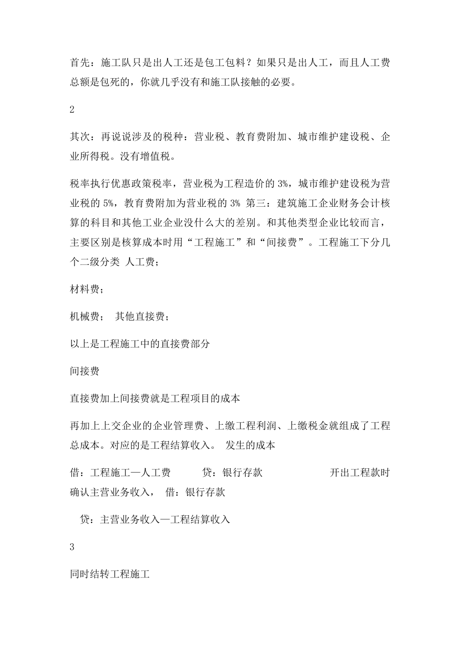 工程施工企业会计科目(1).docx_第3页