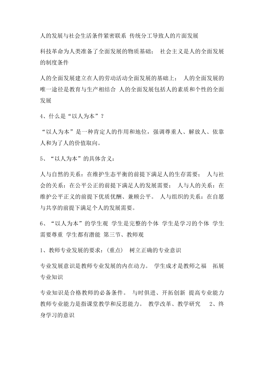 小学教师资格综合素质第一章知识点总结必过.docx_第2页