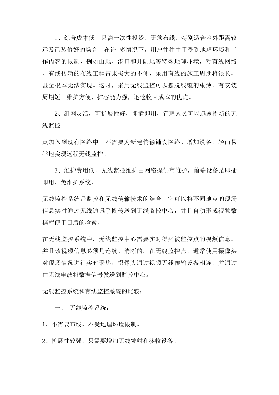 无线视频监控和有线视频监控的对比.docx_第2页