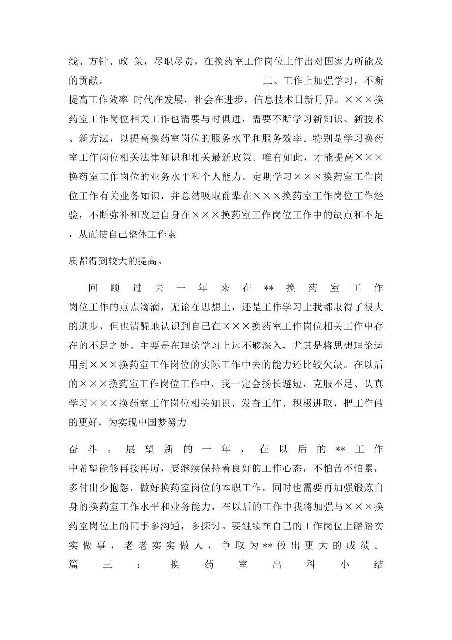 换药室实习自我鉴定.docx_第2页