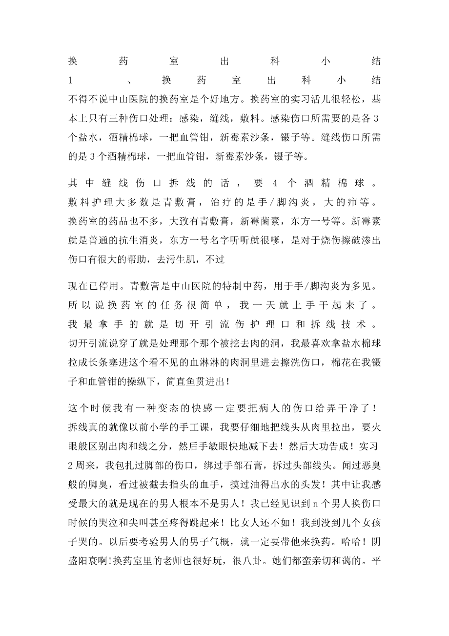 换药室实习自我鉴定.docx_第3页