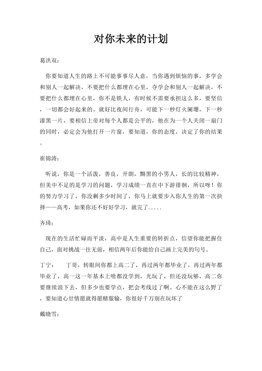 对你未来的计划.docx_第1页