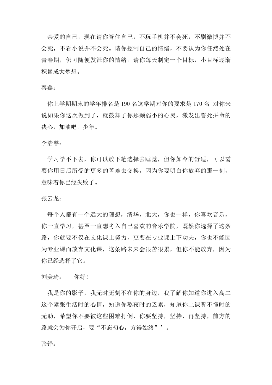 对你未来的计划.docx_第2页