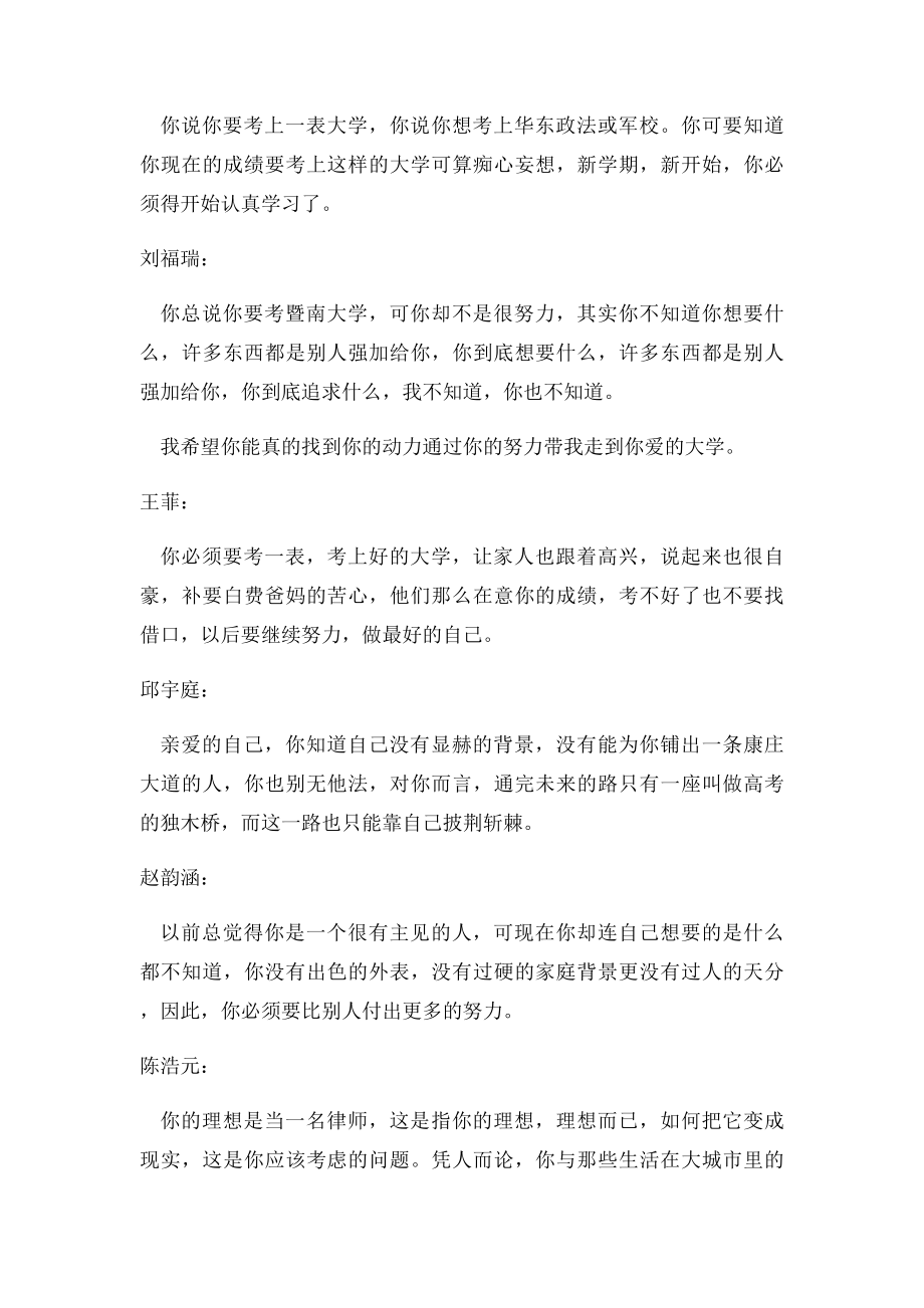 对你未来的计划.docx_第3页