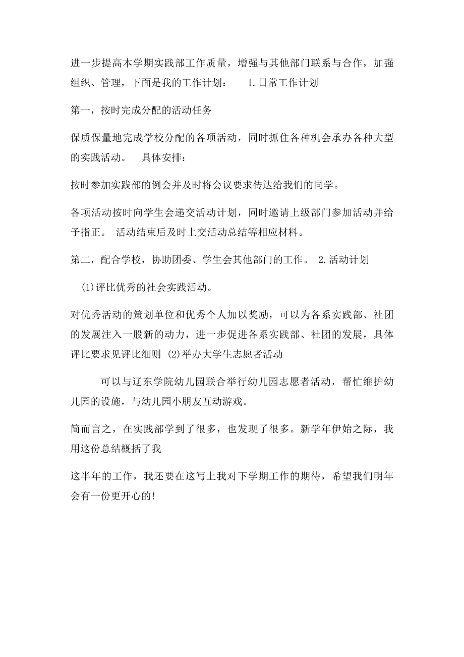 学生会实践部工作总结及计划.docx_第2页