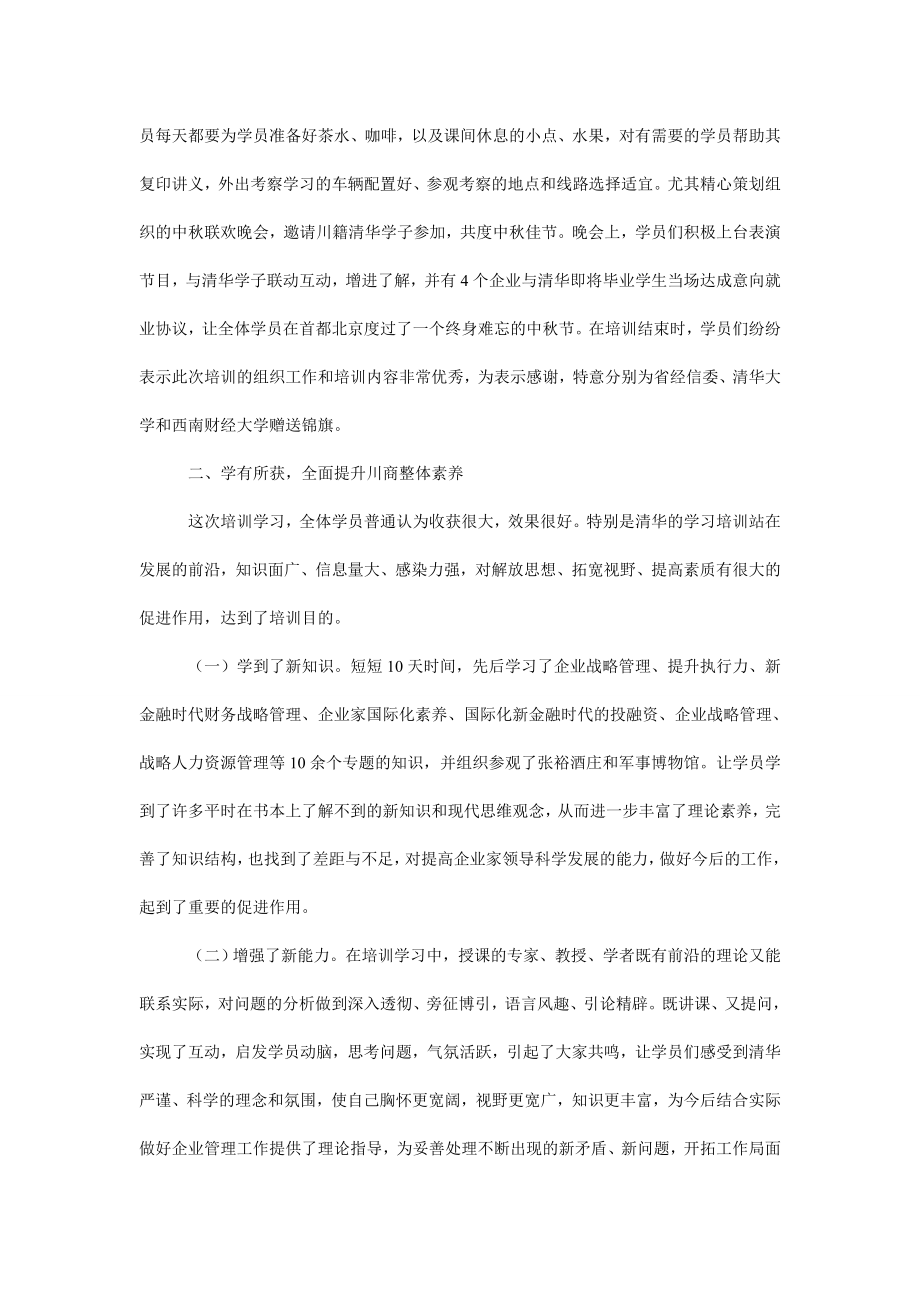 大企业培育战略清华总裁班培训学习总结.doc_第3页