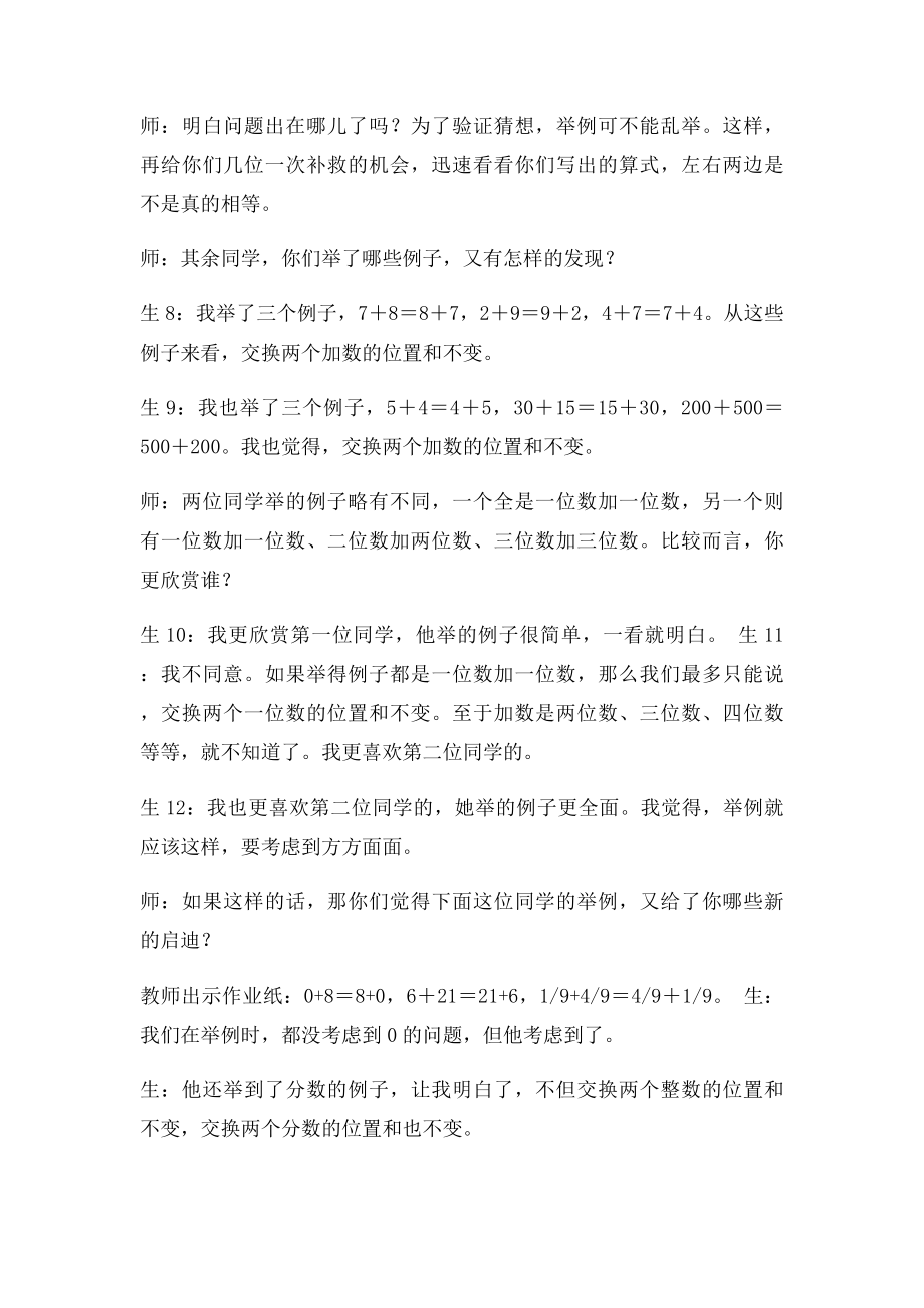 张齐华《交换律》课堂实录与评析.docx_第3页