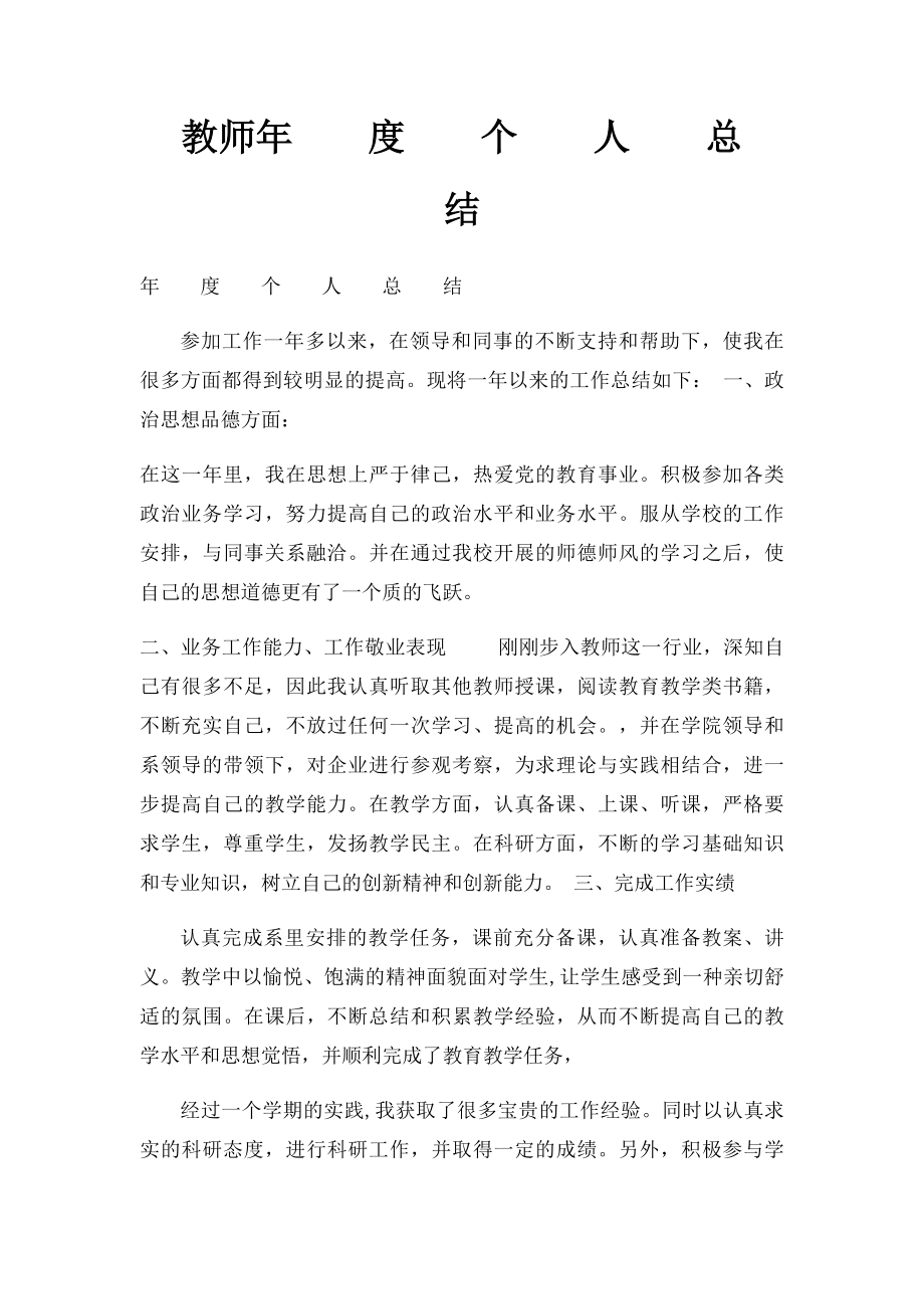 教师年度个人总结.docx_第1页