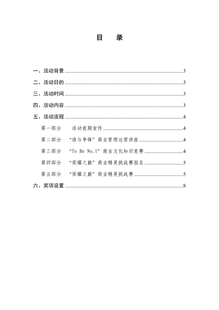 学校商业文化节策划书.doc_第2页