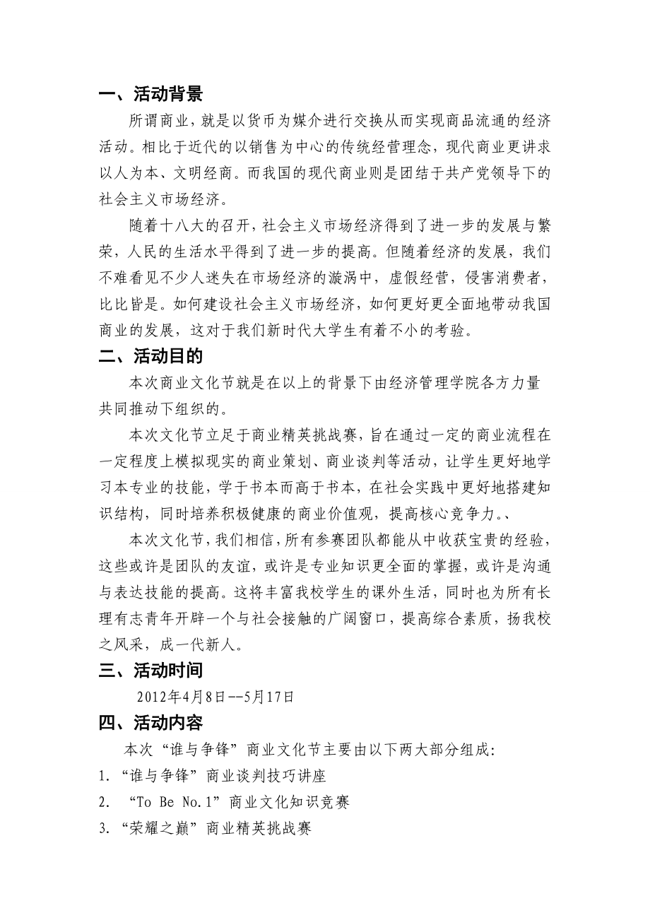 学校商业文化节策划书.doc_第3页