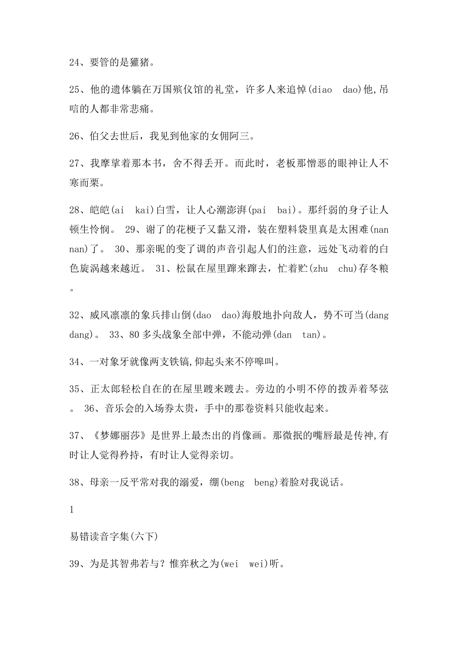 小学总复习易错读音大全.docx_第2页