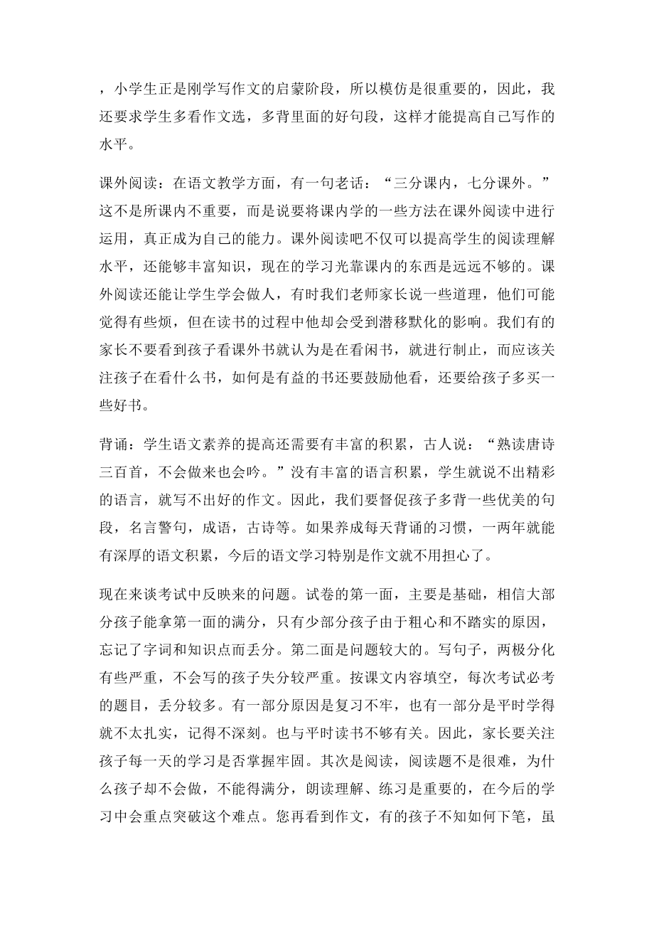 小学三年级期中家长会语文老师兼班主任发言稿(1).docx_第3页