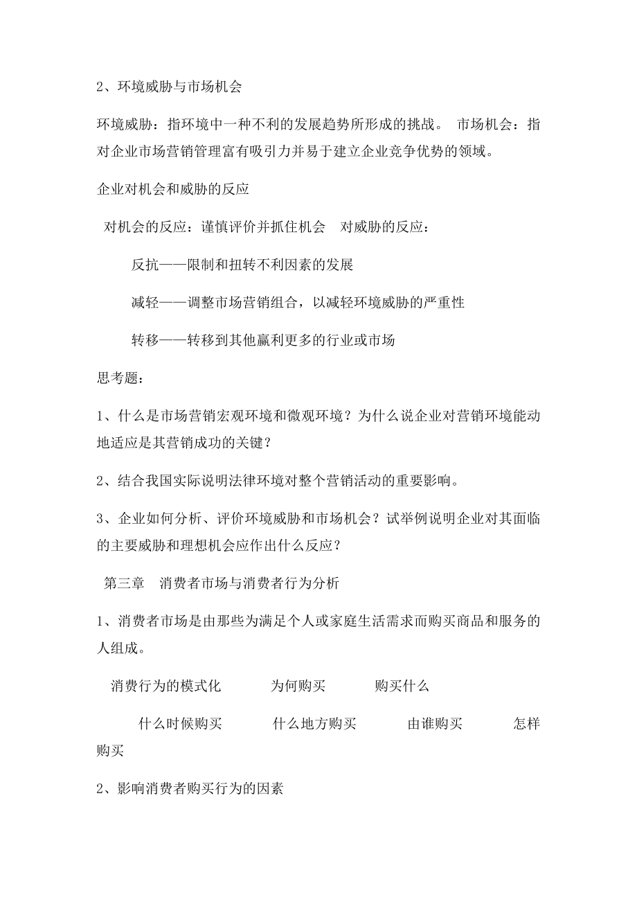 市场营销学期末复习(1).docx_第3页