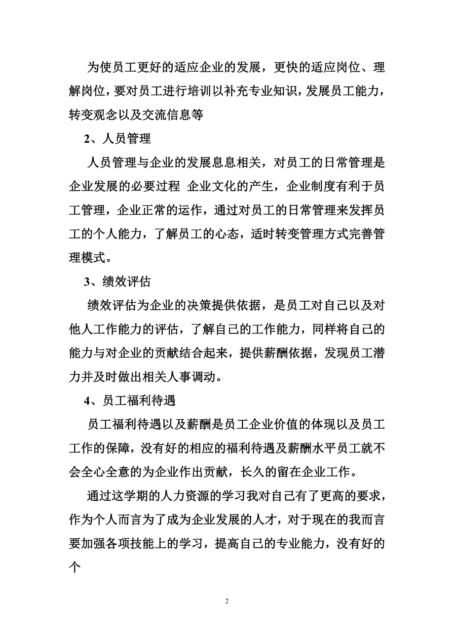 连锁企业经营管理心得体会.doc_第2页