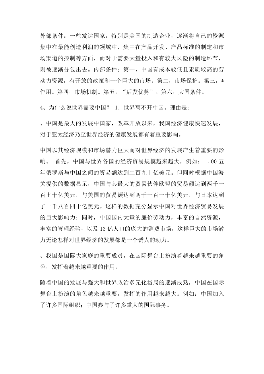 开放的中国走向世界教学设计.docx_第2页