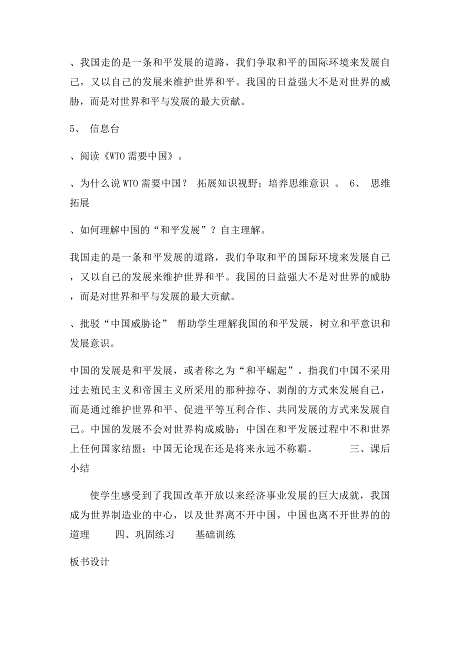 开放的中国走向世界教学设计.docx_第3页