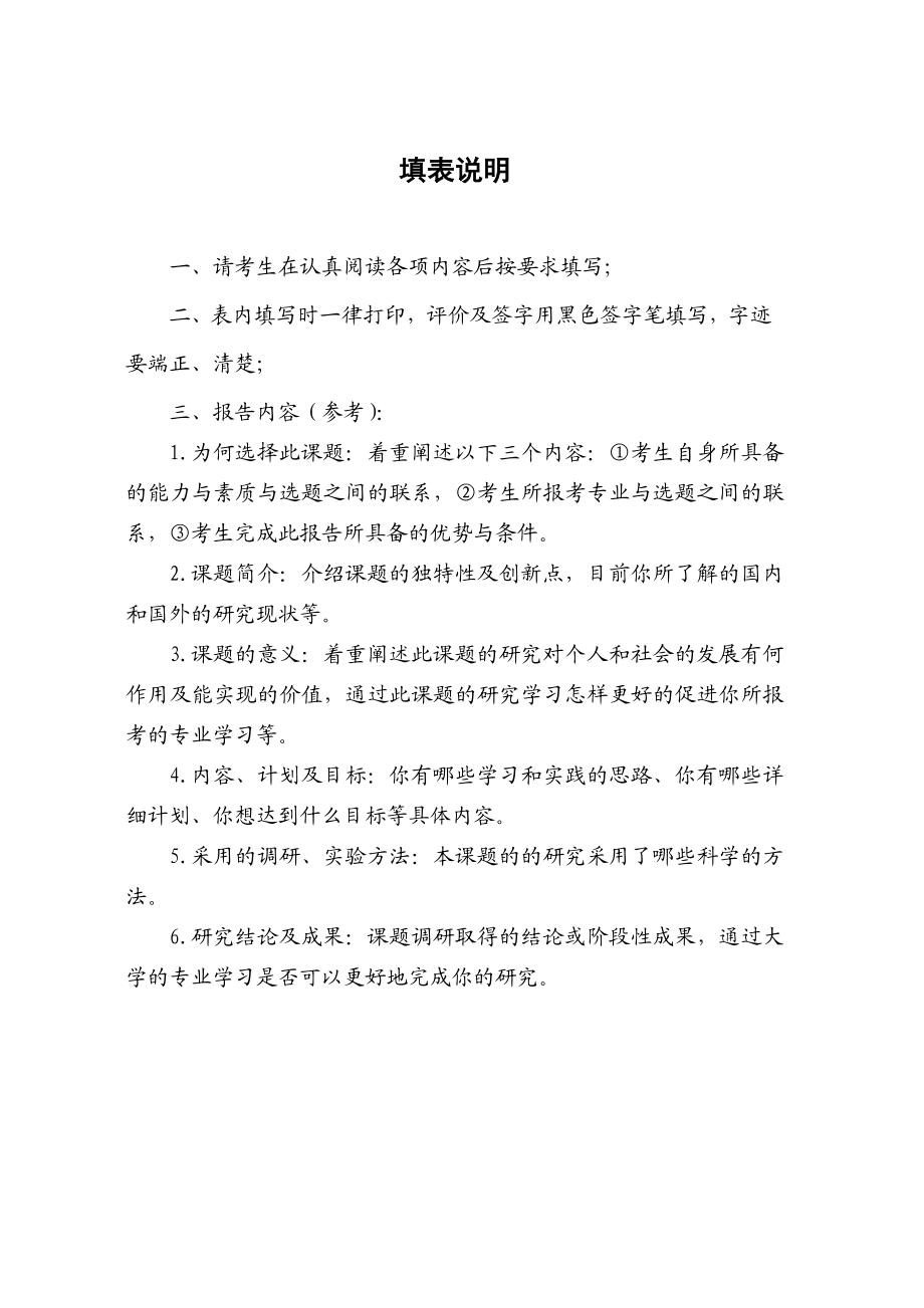 中国地质大学(武汉)自主选拔专业兴趣研究报告.doc_第2页