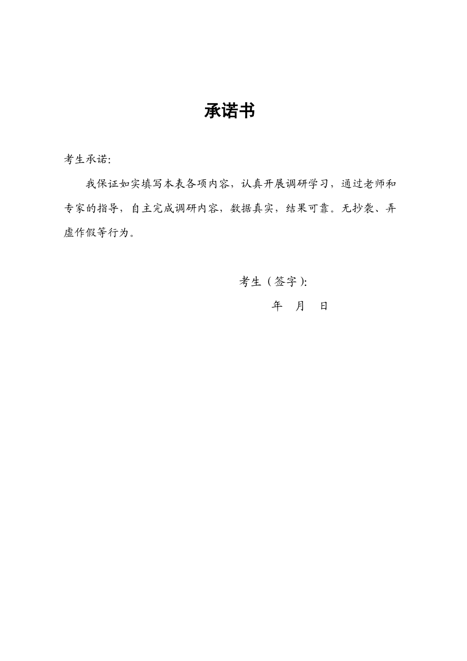 中国地质大学(武汉)自主选拔专业兴趣研究报告.doc_第3页