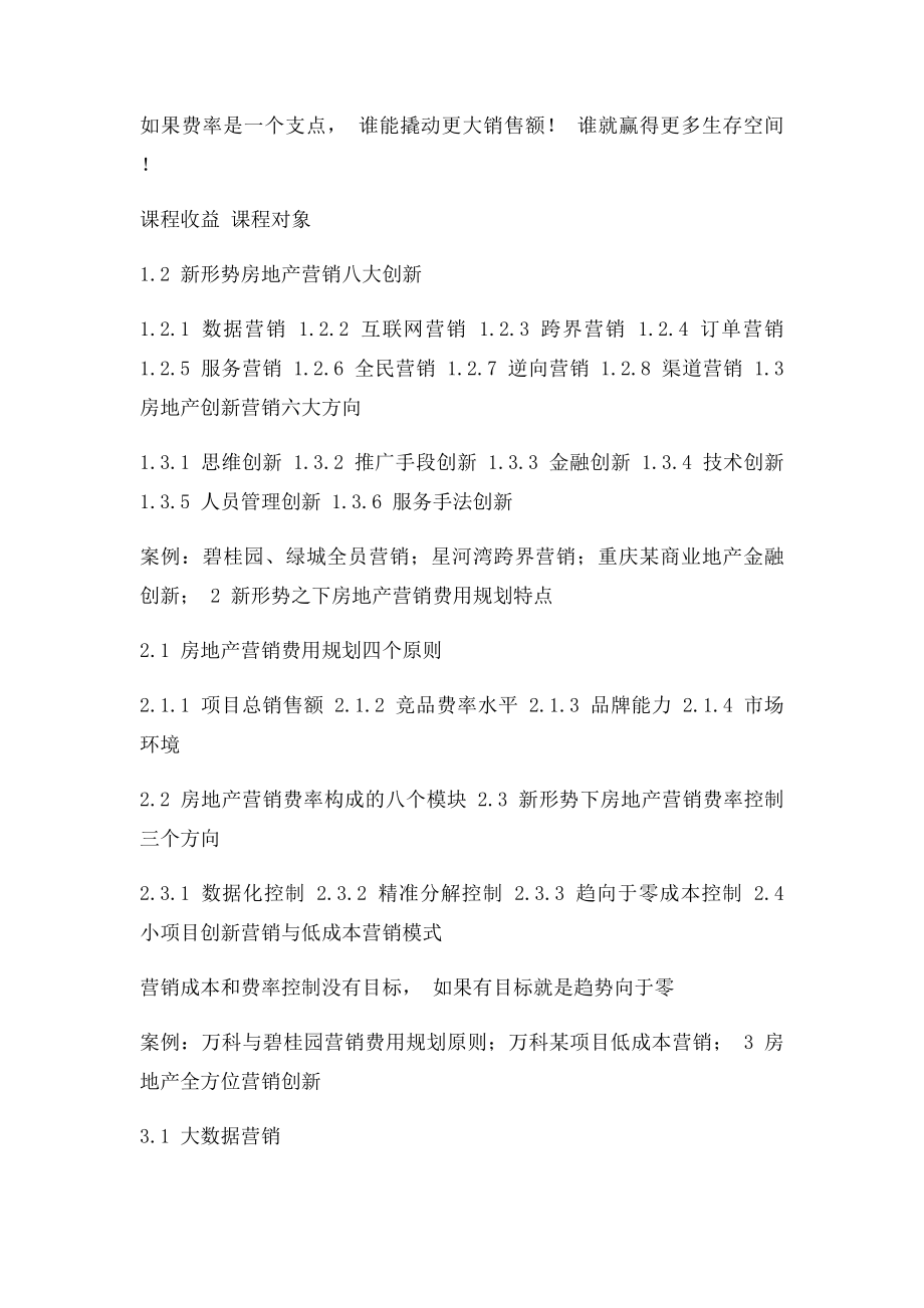 房地产大创新营销与全民营销.docx_第2页