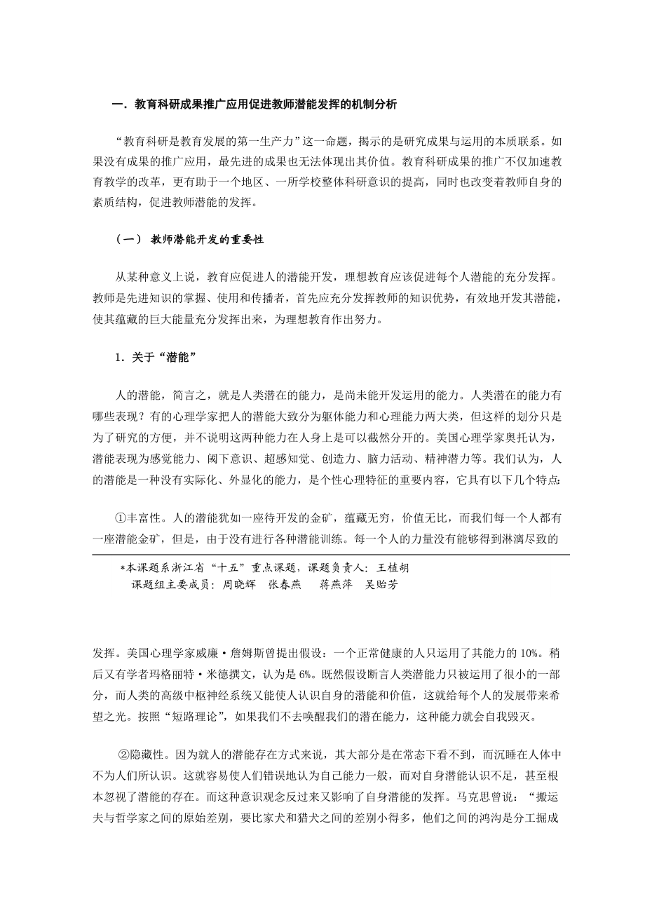 基于教师潜能发挥的成果推广应用基地建设的研究.doc_第2页