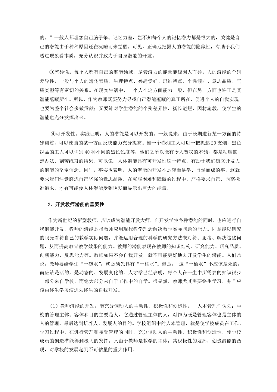 基于教师潜能发挥的成果推广应用基地建设的研究.doc_第3页