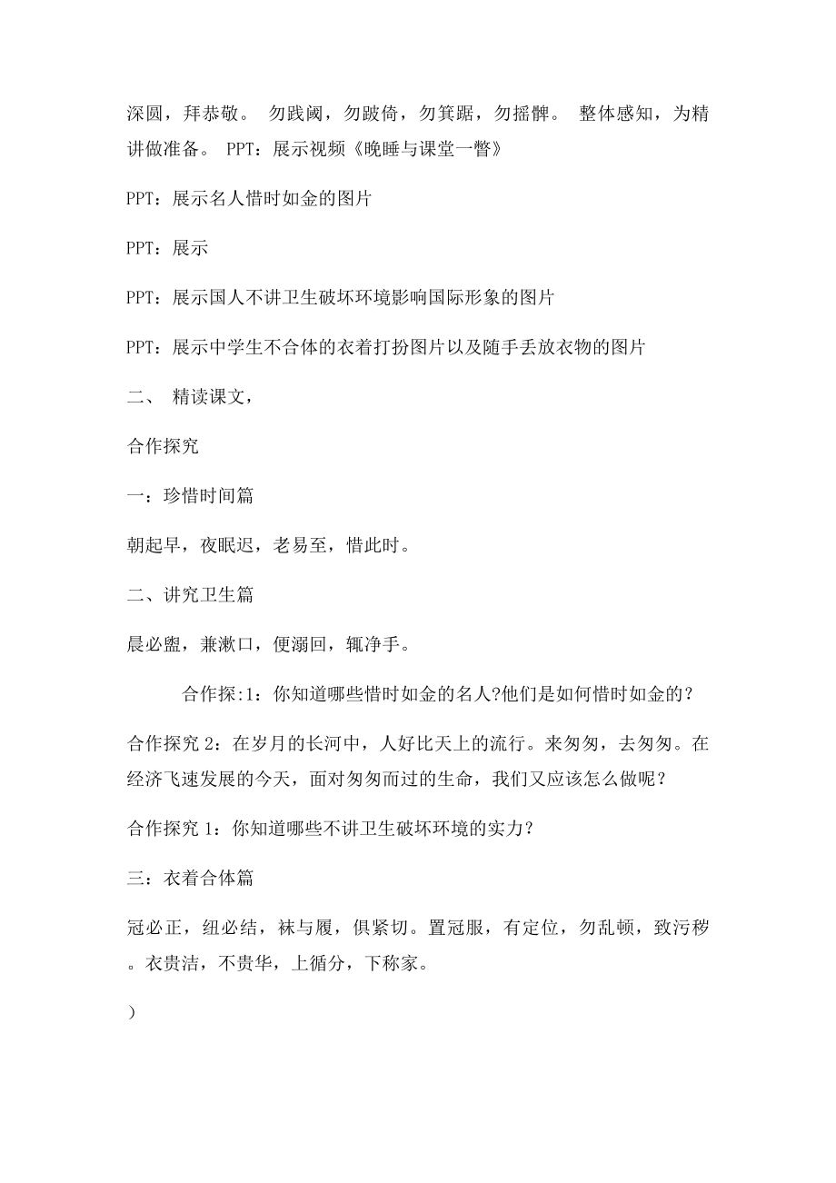 弟子规谨教案.docx_第3页