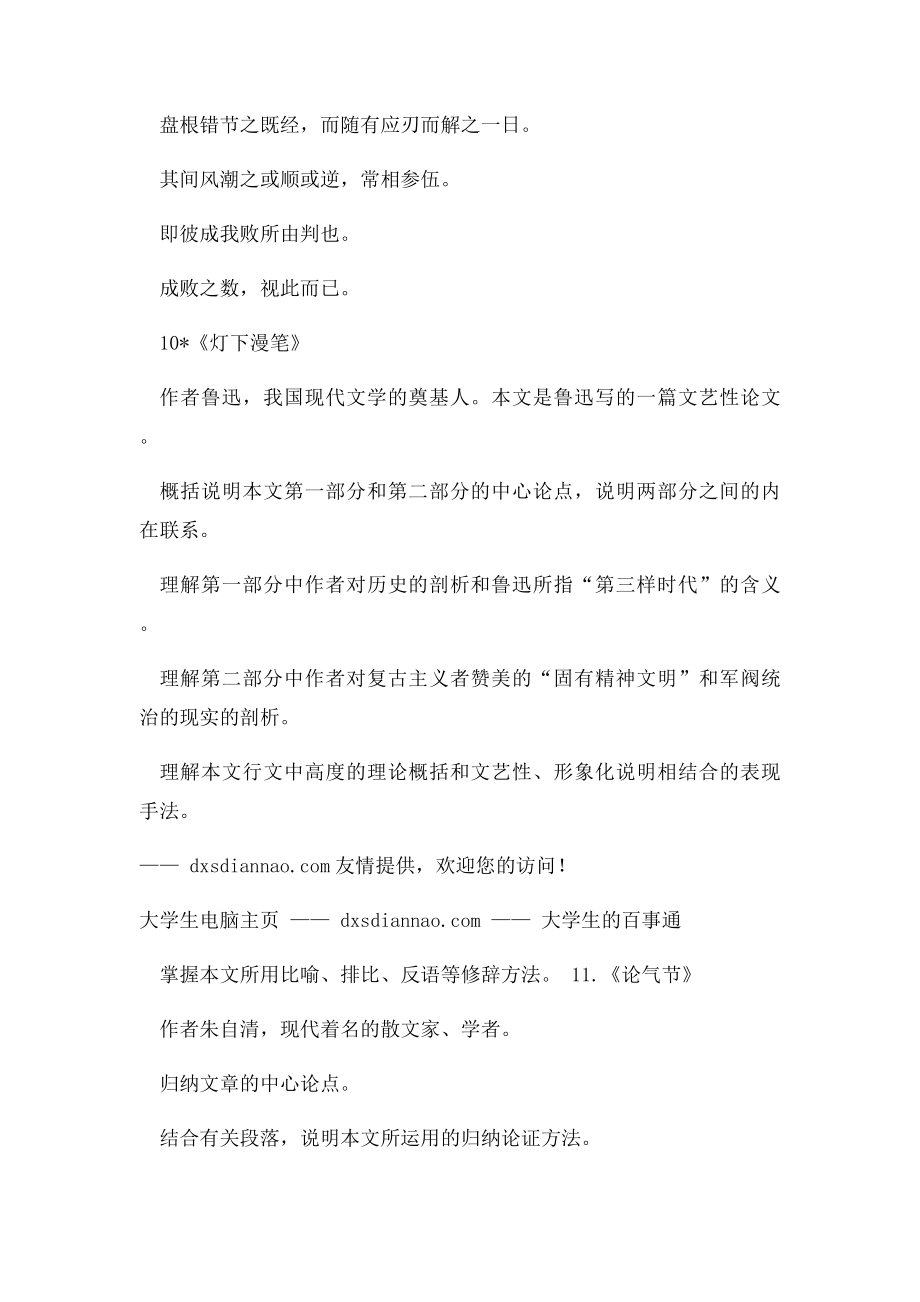 成考专升本大学语文复习资料.docx_第3页