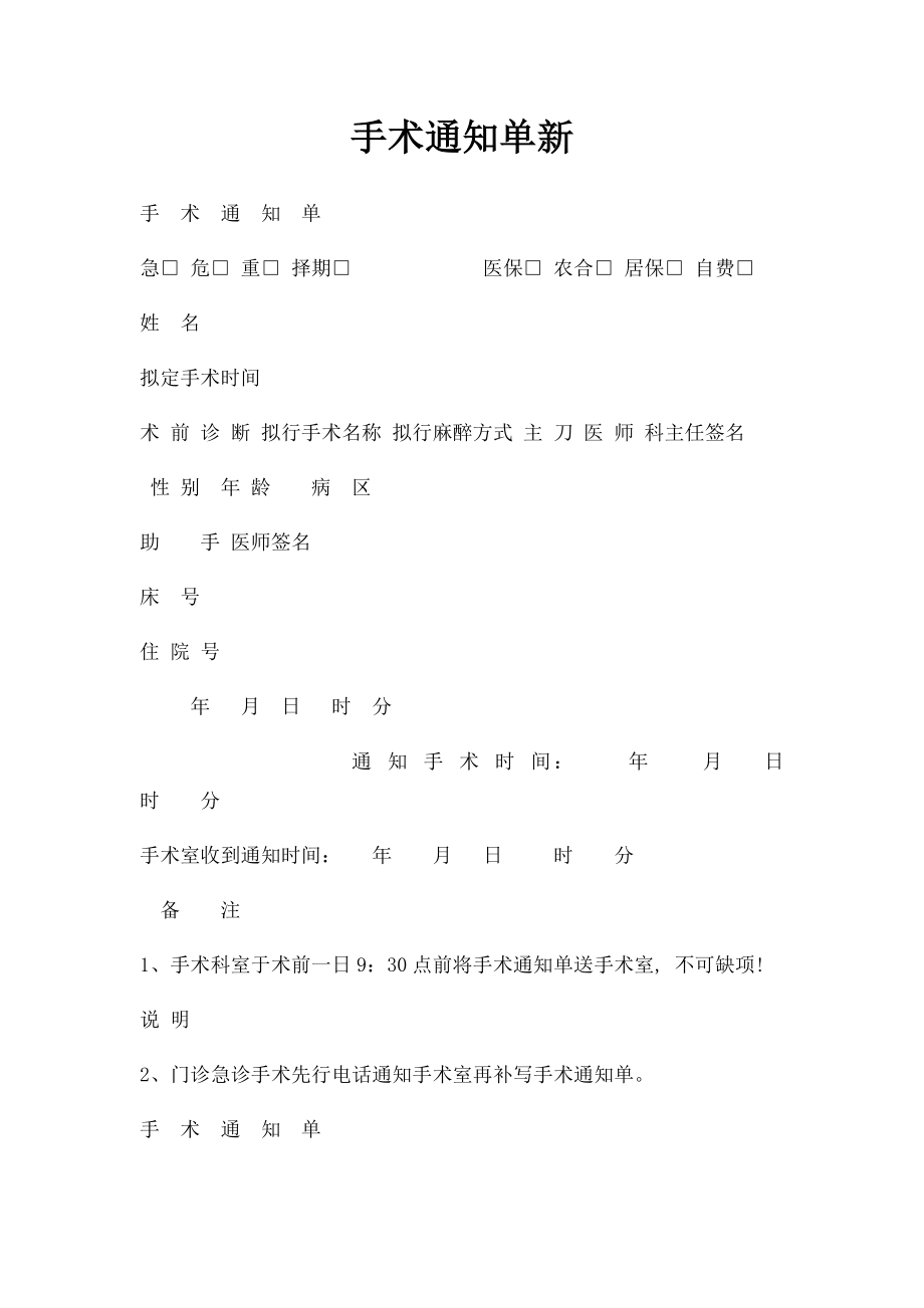 手术通知单新.docx_第1页