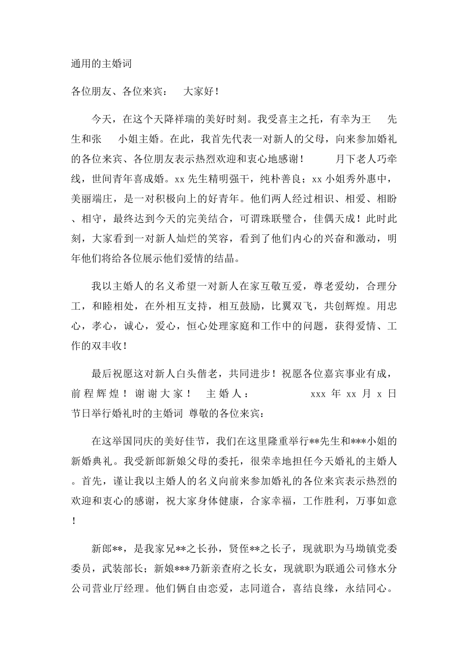 新人婚礼主婚词.docx_第2页