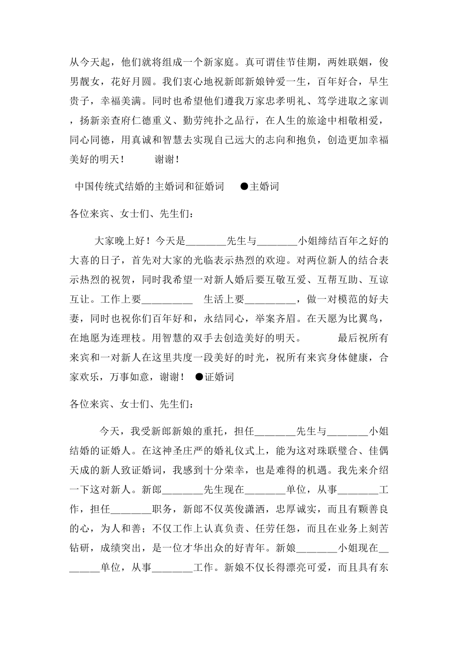 新人婚礼主婚词.docx_第3页