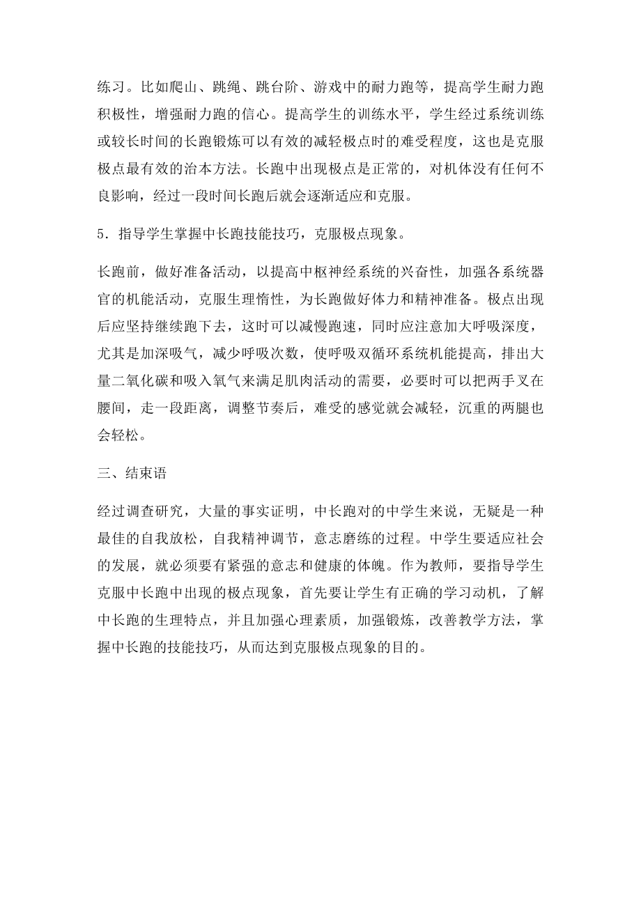 如何克服中长跑中出现的极点现象.docx_第3页