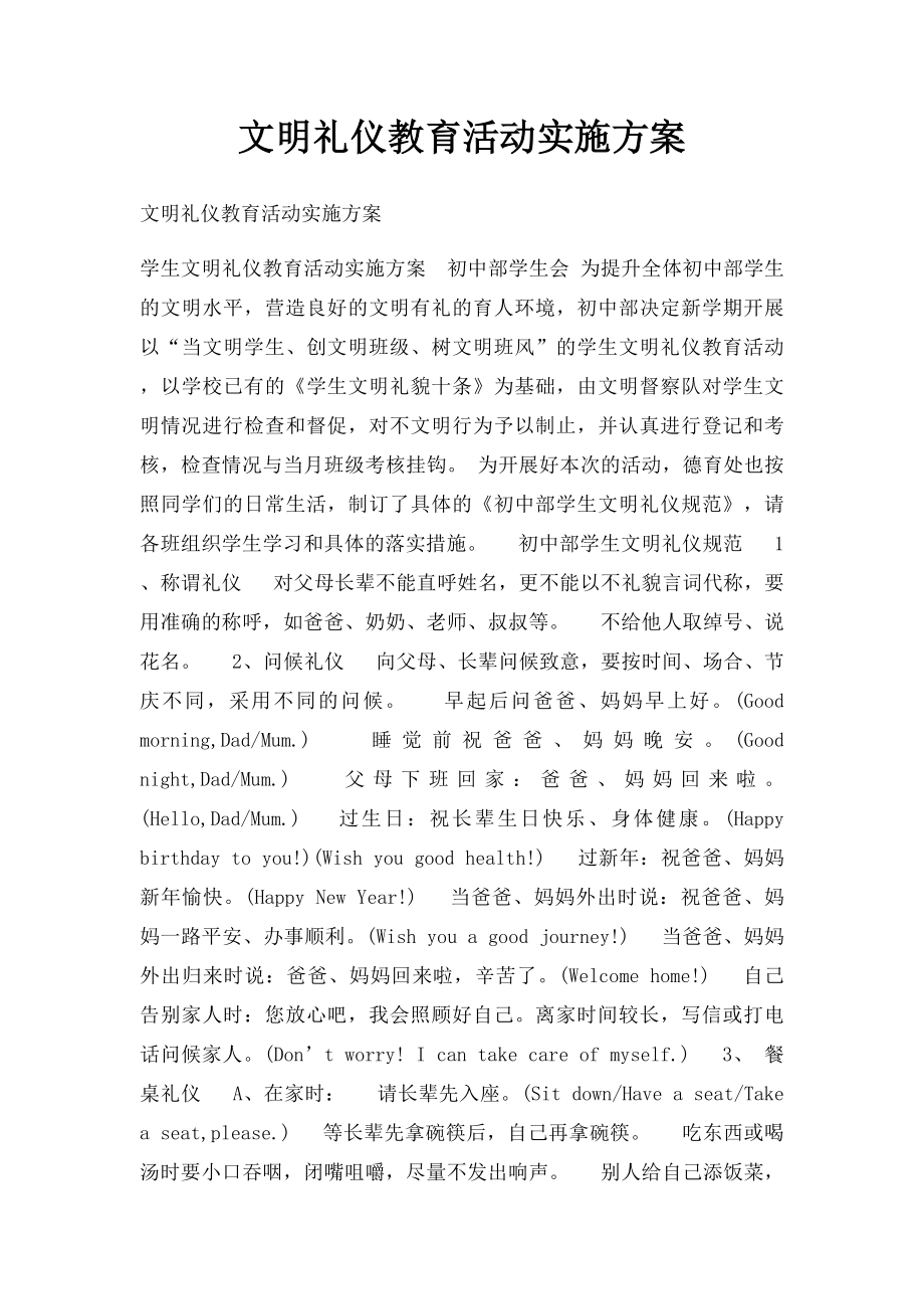 文明礼仪教育活动实施方案.docx_第1页