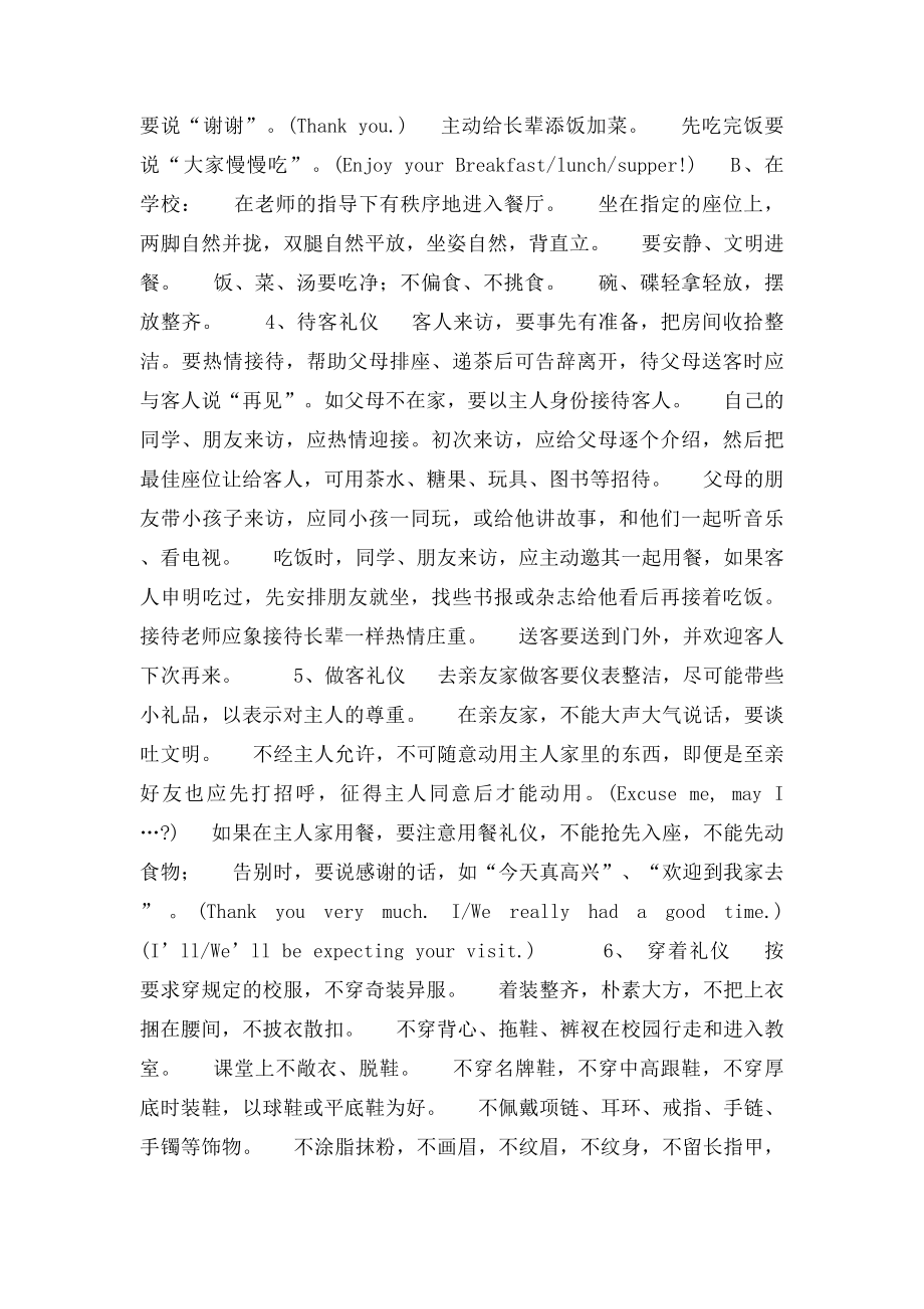 文明礼仪教育活动实施方案.docx_第2页