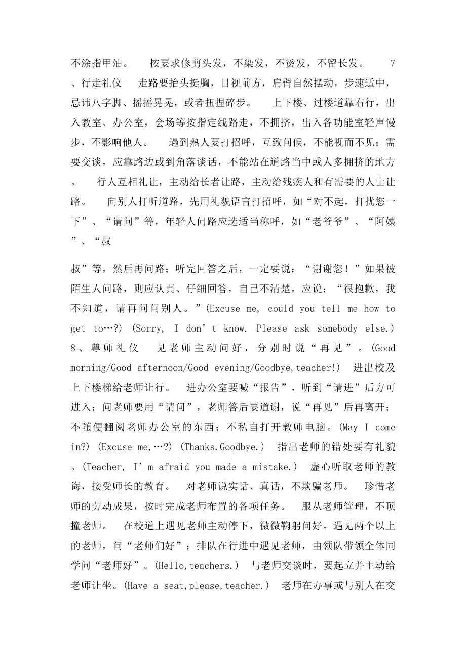 文明礼仪教育活动实施方案.docx_第3页