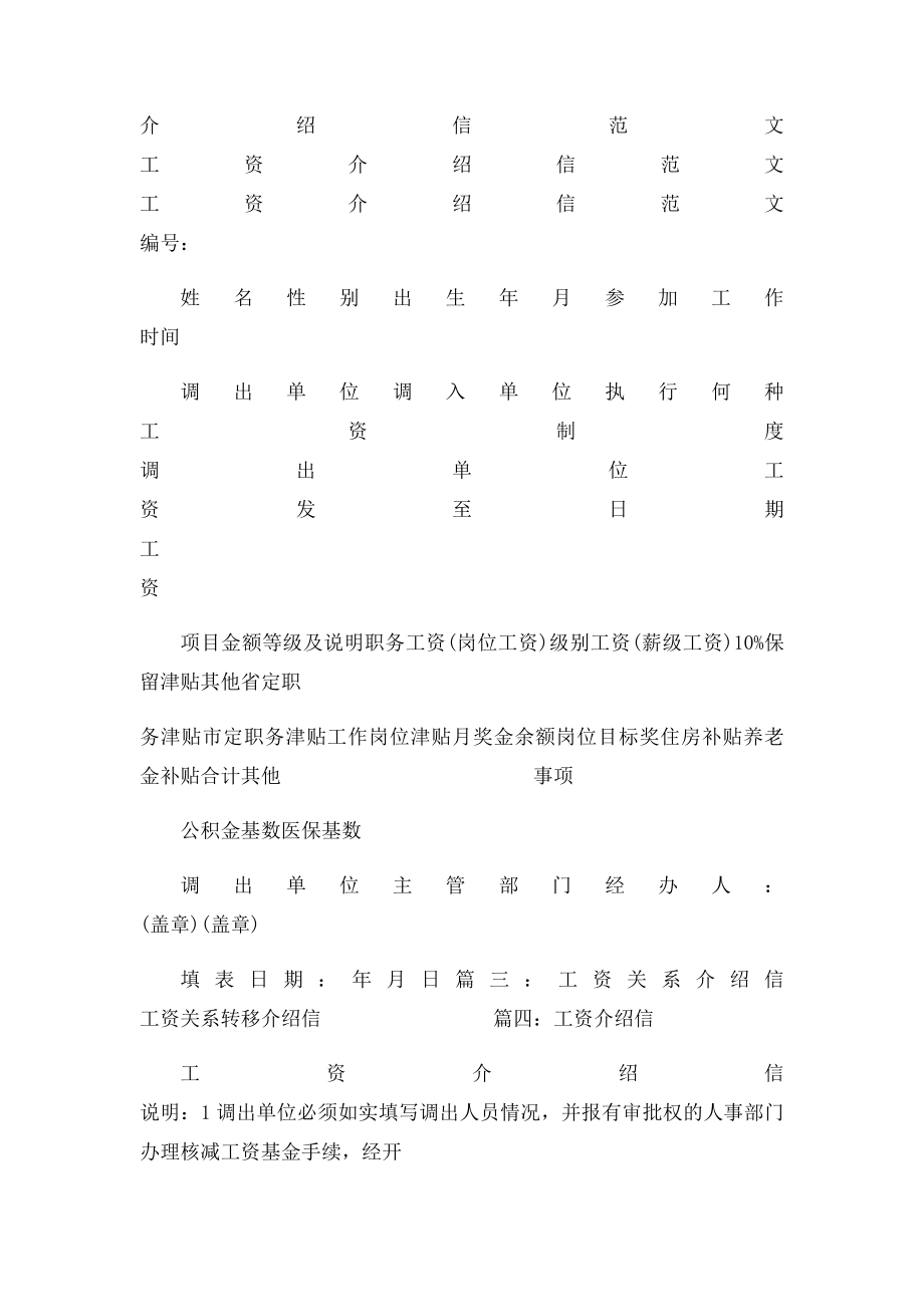 工资介绍信怎么开.docx_第2页