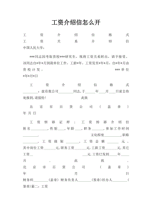 工资介绍信怎么开.docx