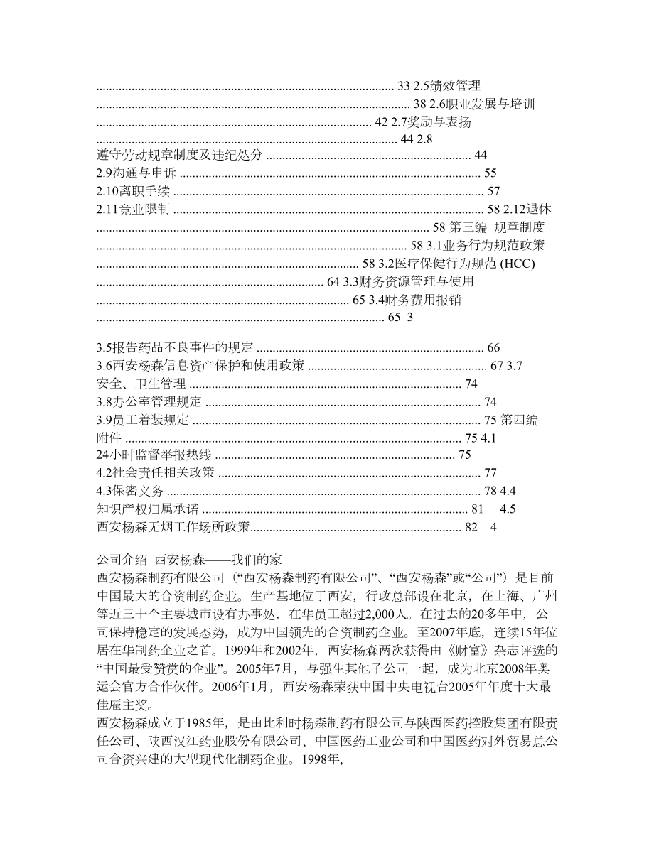 西安杨森制药员工手册版.doc_第2页