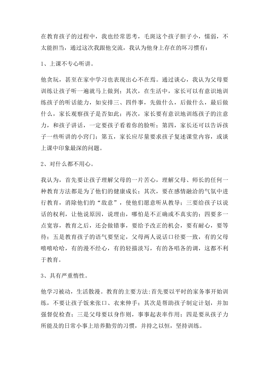 家长与孩子共同学习心得.docx_第2页