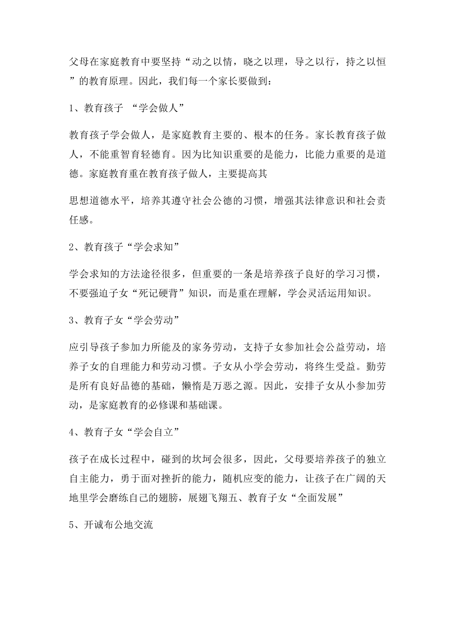 家长与孩子共同学习心得.docx_第3页