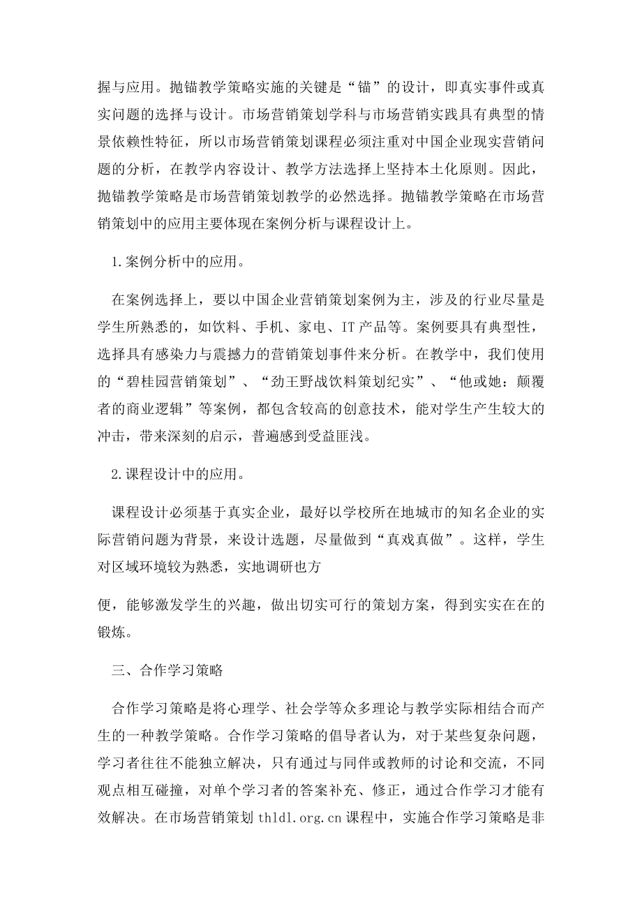 市场营销专业的核心课程.docx_第2页