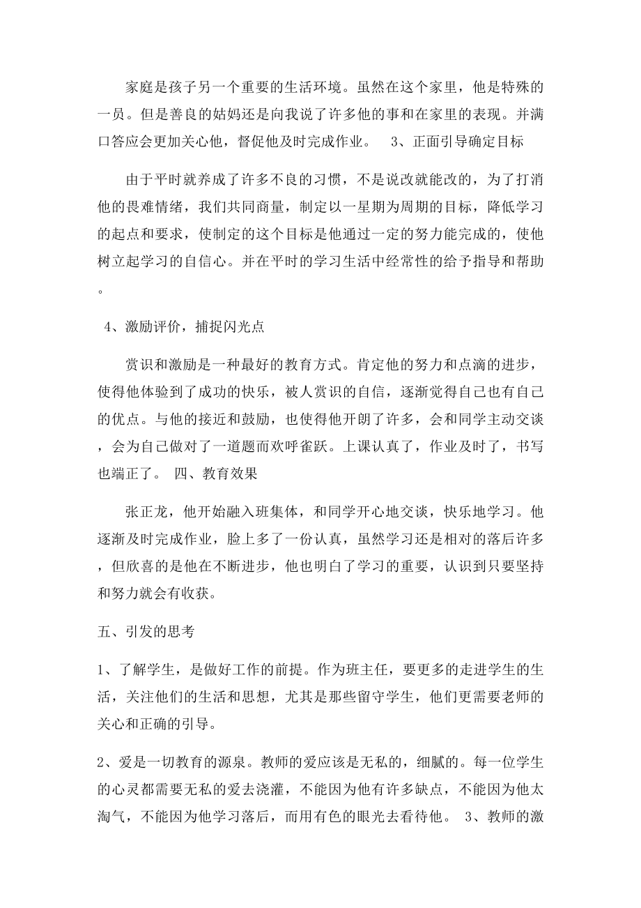 德育导师案例.docx_第2页