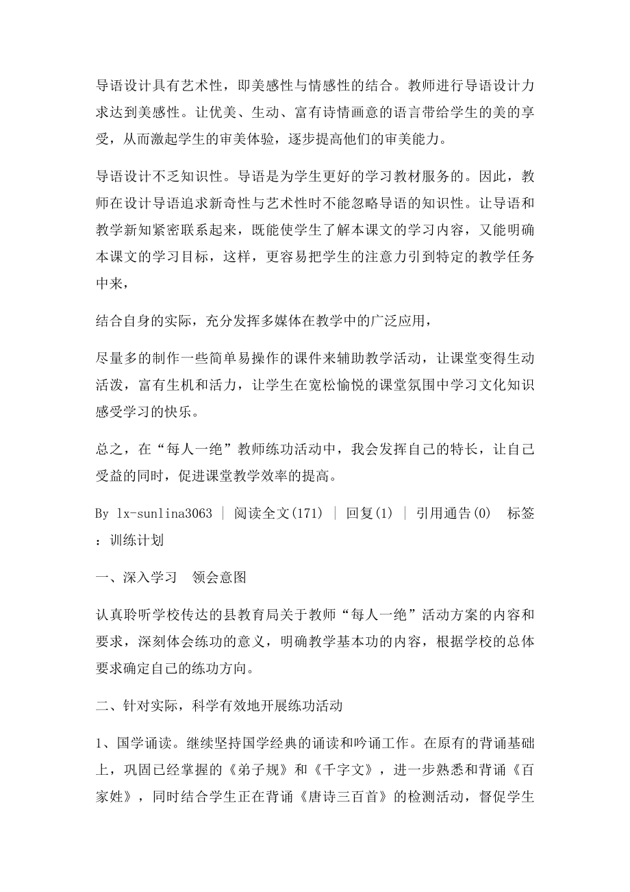 教师基本功个人训练计划.docx_第2页