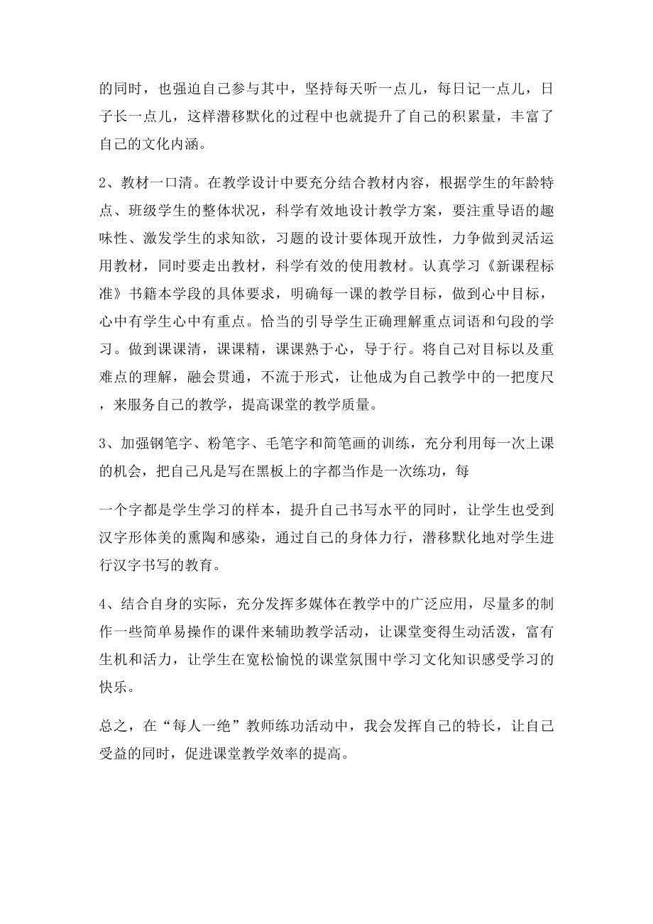 教师基本功个人训练计划.docx_第3页