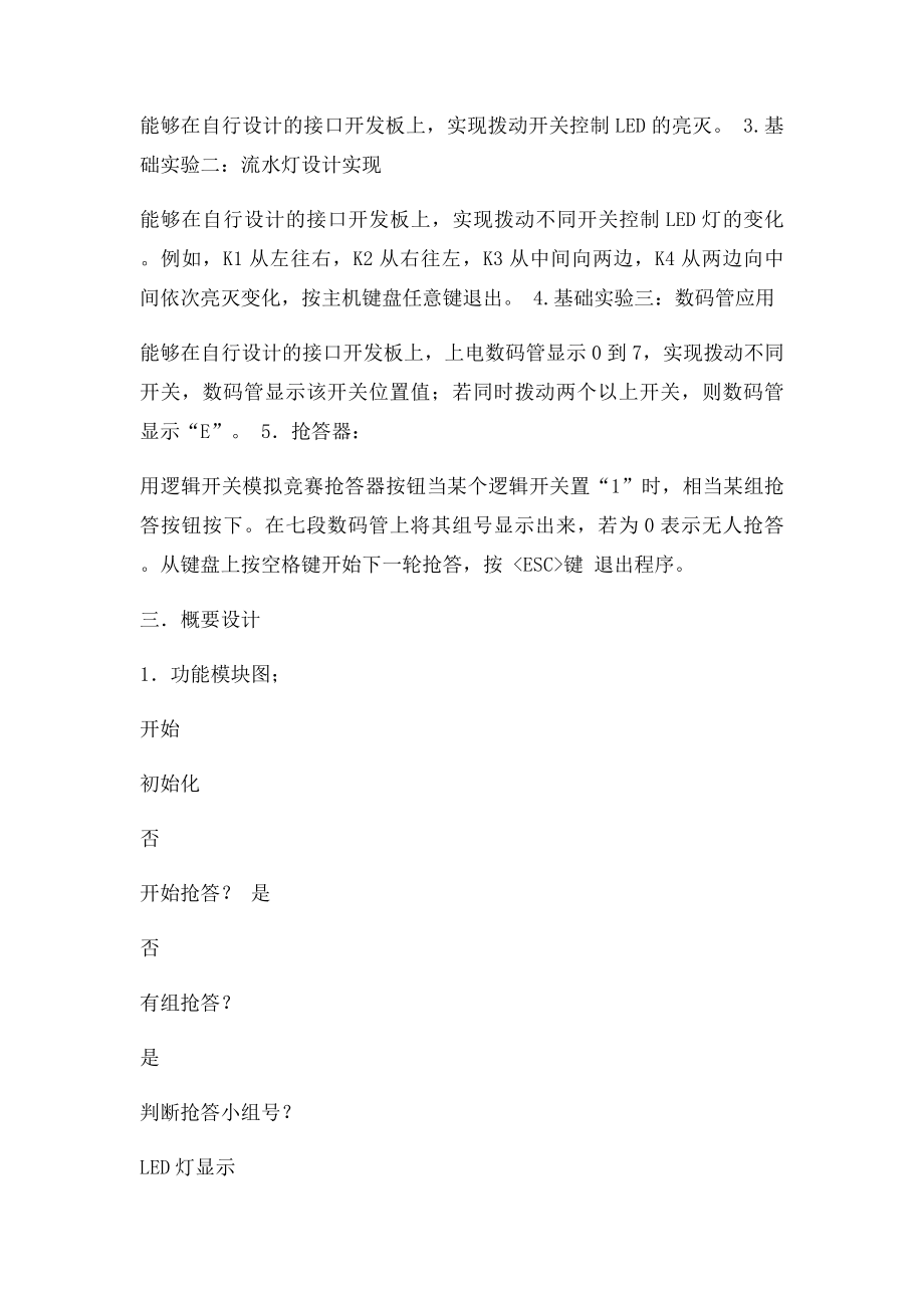 微机原理课程设计抢答器.docx_第2页