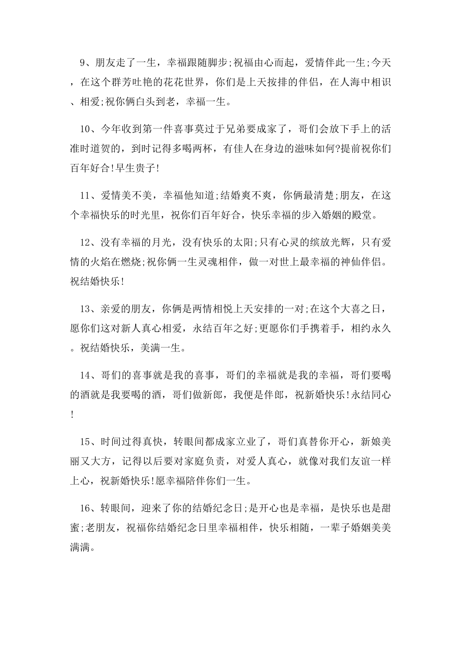 婚姻祝福语.docx_第2页